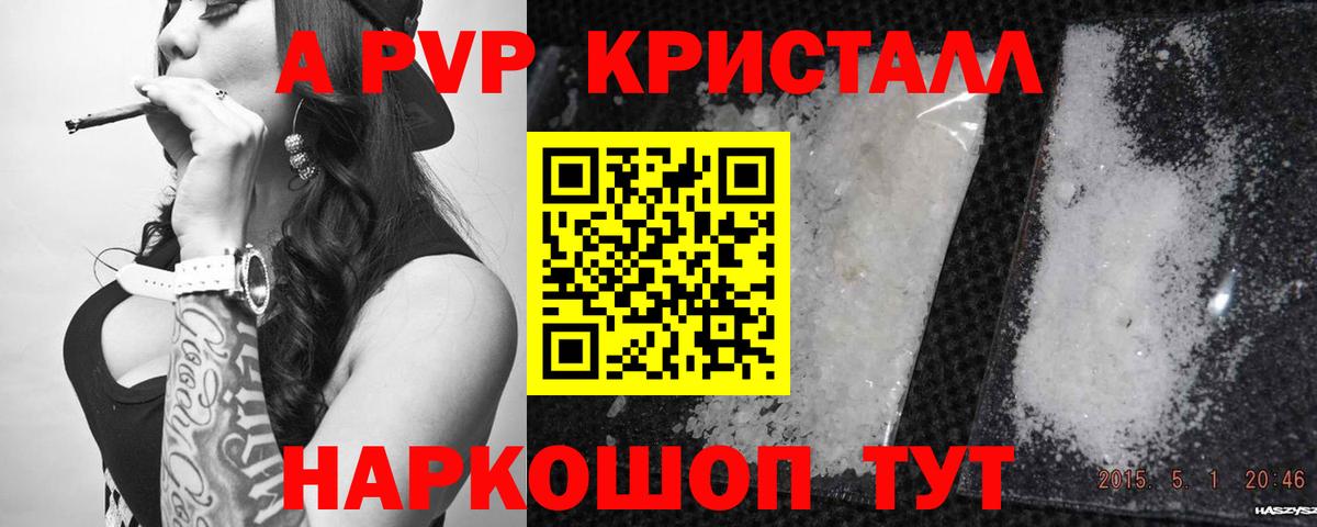 купить наркотик  Вход с VPN  Железногорск  APVP  Alpha-PVP СК  APVP кристаллы 
