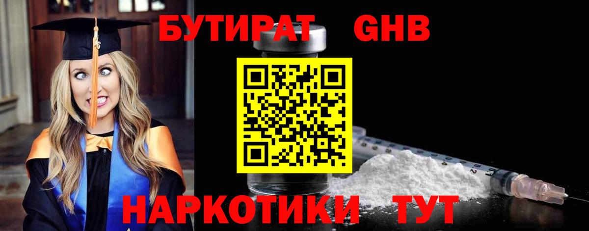 Железногорск  БУТИРАТ жидкий экстази  Вход с VPN 