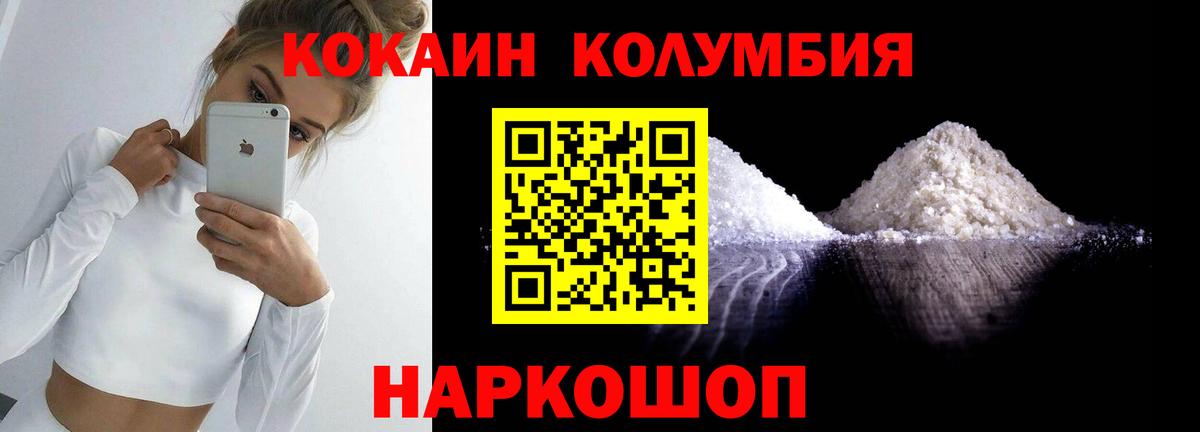 КОКАИН Перу  Кокаин Эквадор  Вход с VPN  Железногорск 