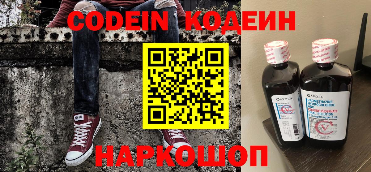 Кодеин напиток Lean (лин)  Codein напиток Lean (лин)  Вход с VPN  Железногорск 