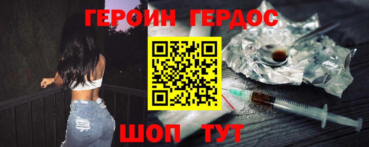 Железногорск  ГЕРОИН герыч  Вход с VPN 