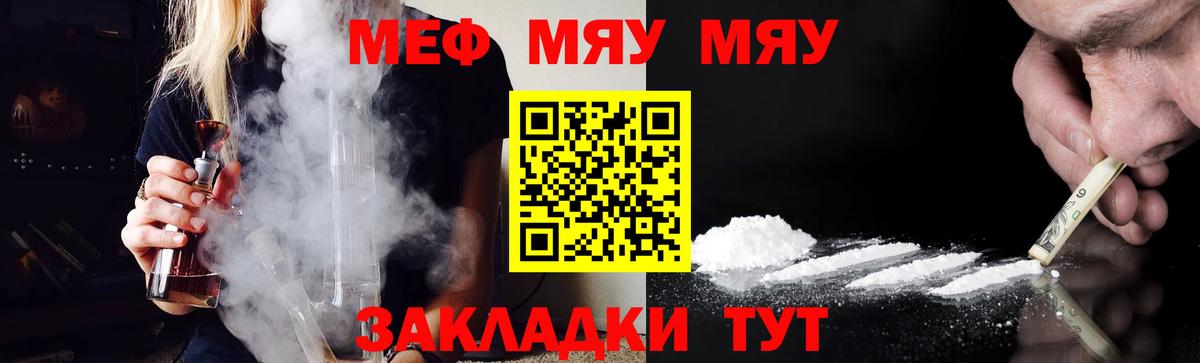 Меф  МЕФ 4 MMC  Вход с VPN  МЯУ-МЯУ VHQ  МЯУ-МЯУ  Железногорск 