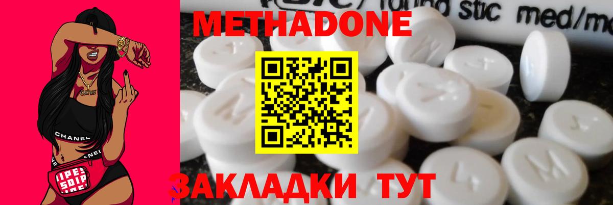 Метадон VHQ Железногорск