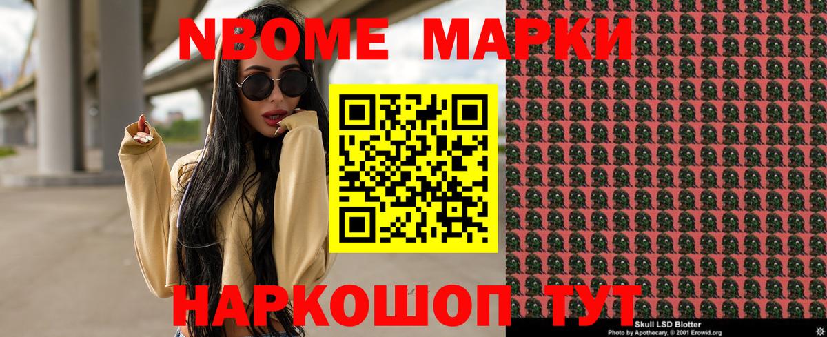 Марки N-bome 1,5мг Железногорск